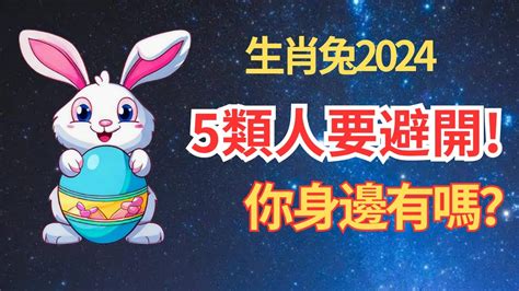 2024兔運程|屬兔2024運勢前瞻：每月運程詳析